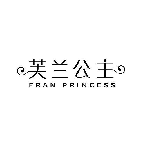 芙兰公主 FRAN PRINCESS商标转让