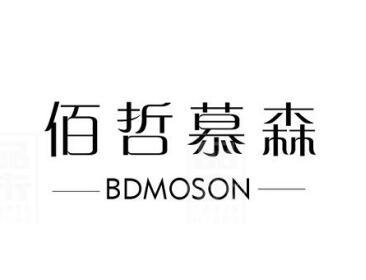 24类-纺织制品佰哲慕森 BDMOSON商标转让
