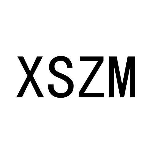 25类-服装鞋帽XSZM商标转让