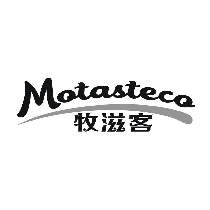 牧滋客 MOTASTECO商标转让