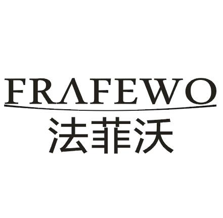 19类-建筑材料法菲沃 FRAFEWO商标转让