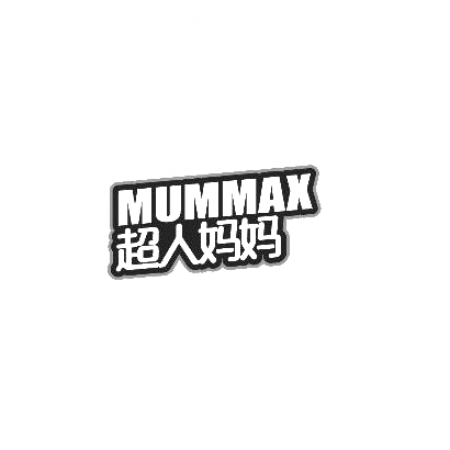 超人妈妈 MUMMAX商标转让