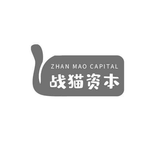 36类-金融保险战猫资本 ZHAN MAO CAPITAL商标转让