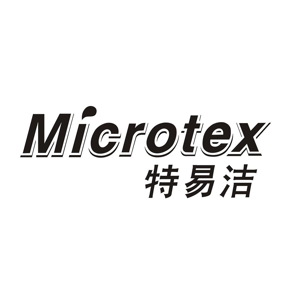 特易洁 MICROTEX