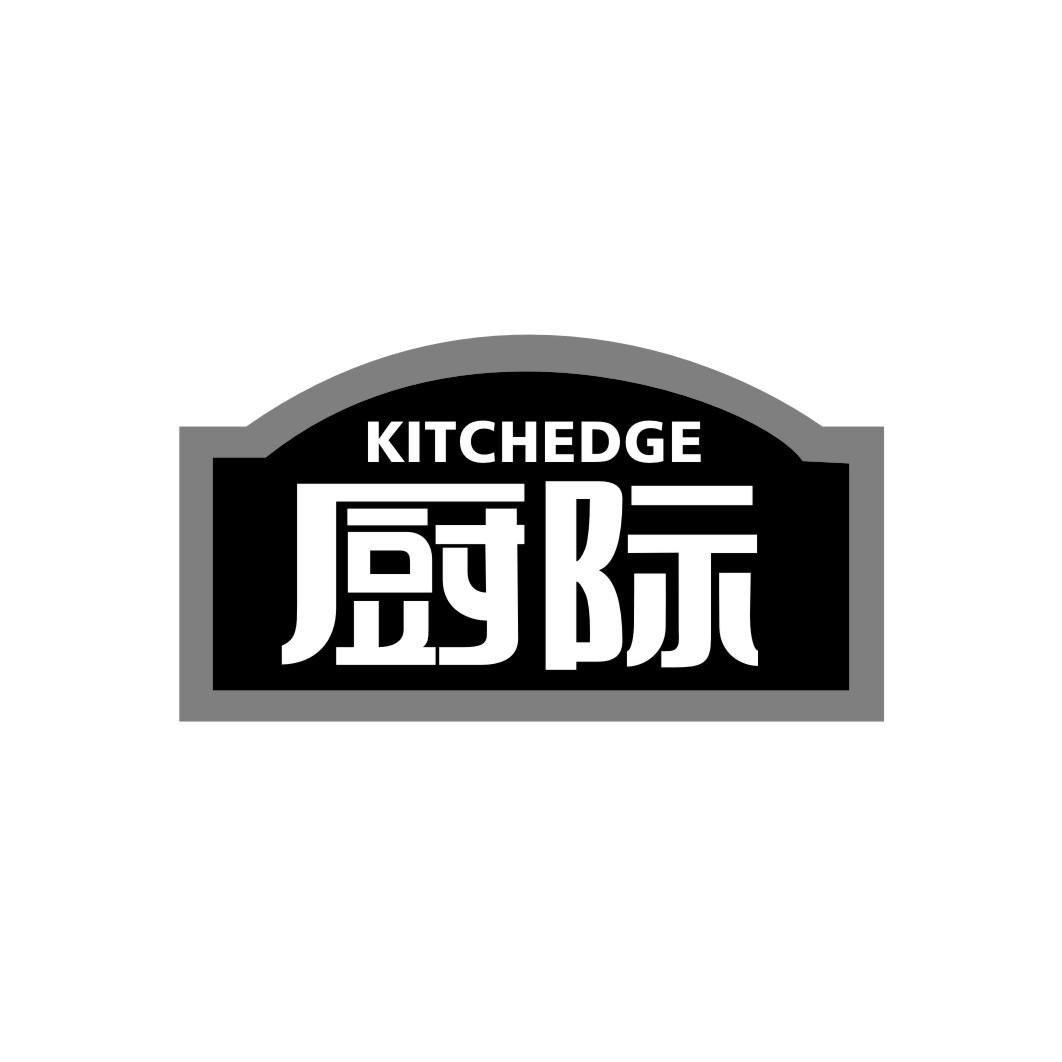 11类-电器灯具厨际 KITCHEDGE商标转让