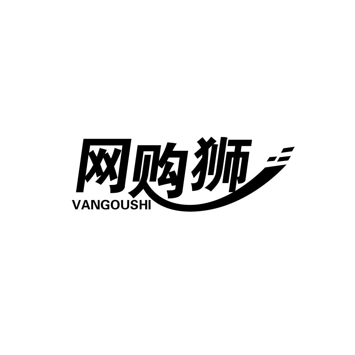 09类-科学仪器网购狮 VANGOUSH商标转让
