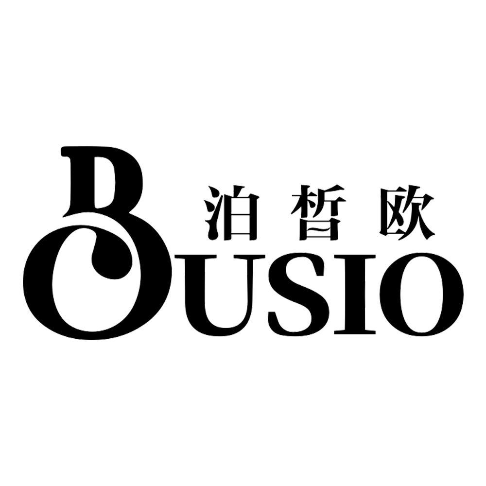 03类-日化用品泊皙欧 BUSIO商标转让