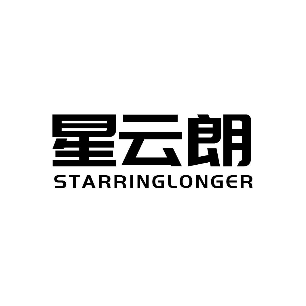 42类-网站服务星云朗 STARRINGLONGER商标转让