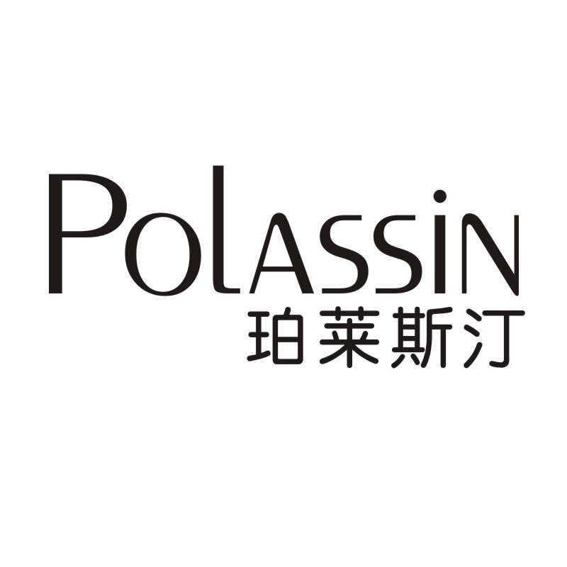 03类-日化用品POLASSIN 珀莱斯汀商标转让