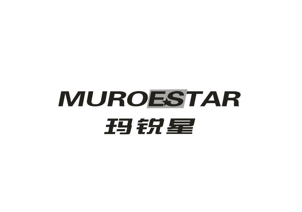 12类-运输装置MUROESTAR 玛锐星商标转让