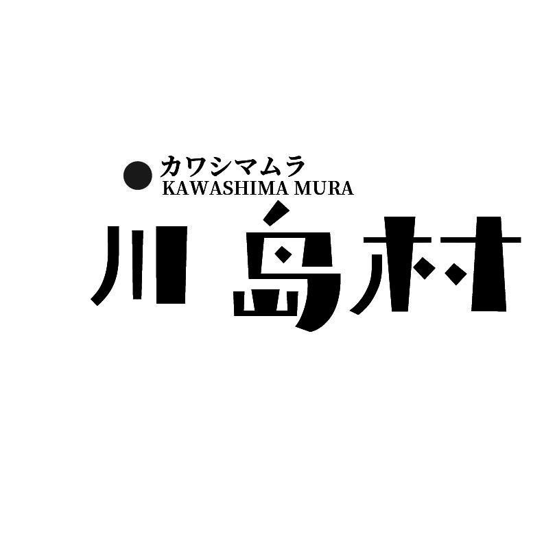 35类-广告销售川岛村 KAWASHIMA MURA商标转让