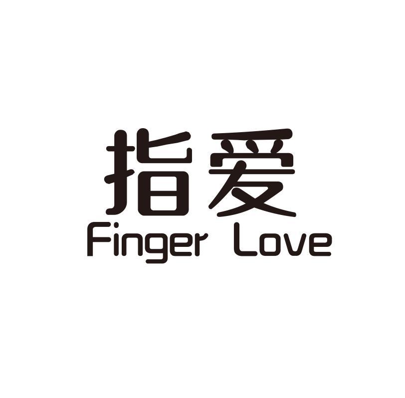 15类-乐器指爱 FINGER LOVE商标转让