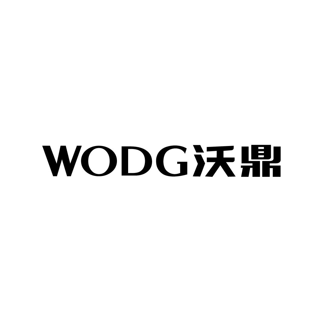 36类-金融保险沃鼎  WODG商标转让
