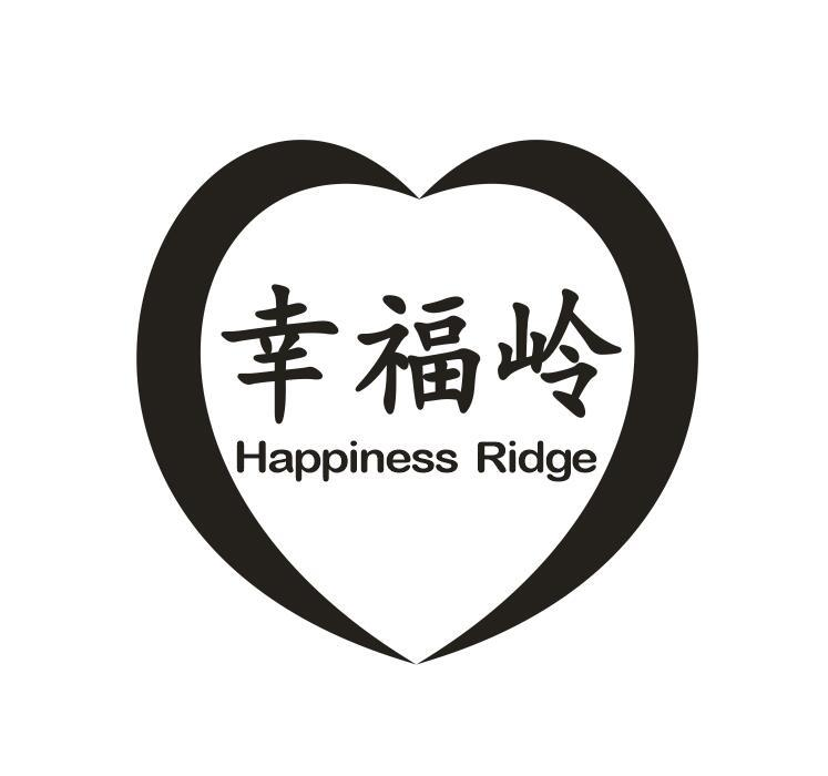03类-日化用品幸福岭 HAPPINESS RIDGE商标转让