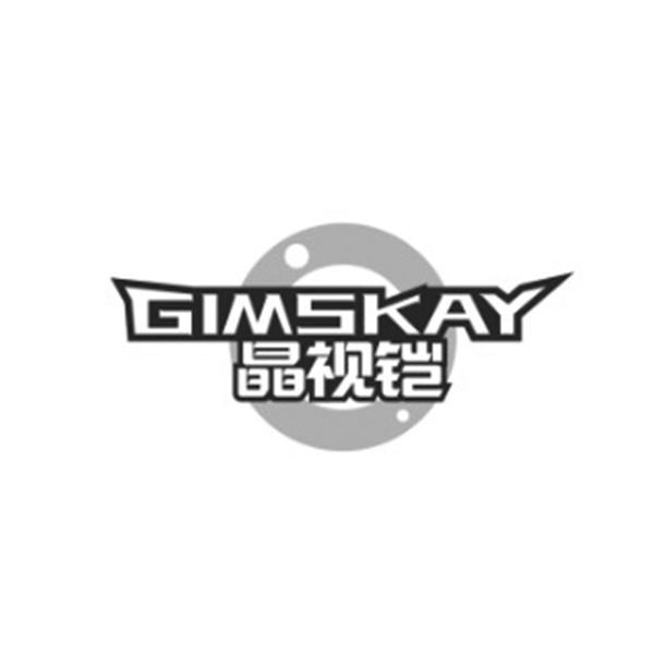 09类-科学仪器晶视铠 GIMSKAY商标转让