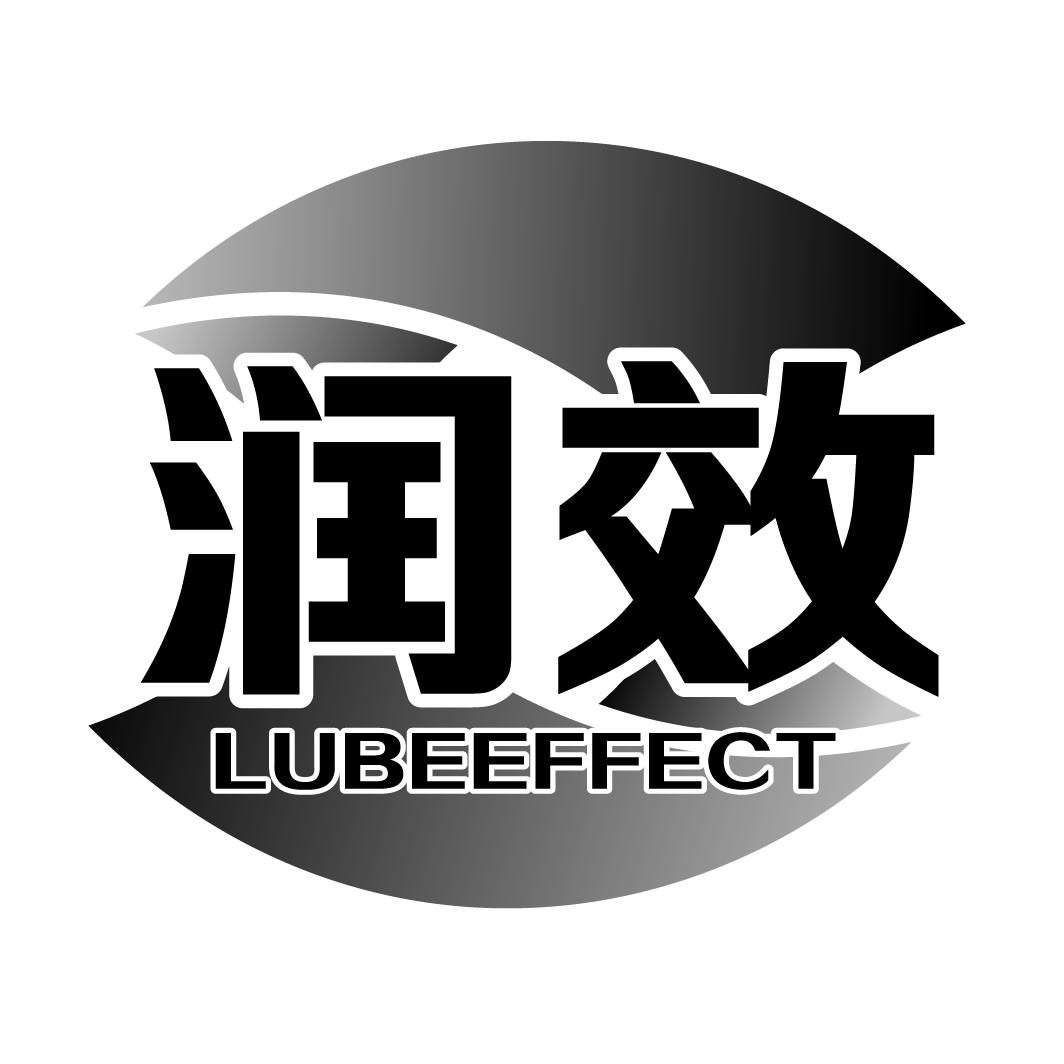 04类-燃料油脂润效 LUBEEFFECT商标转让