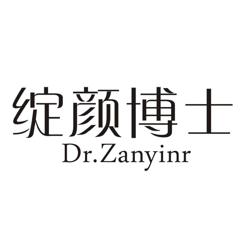 03类-日化用品绽颜博士 DR.ZANYINR商标转让