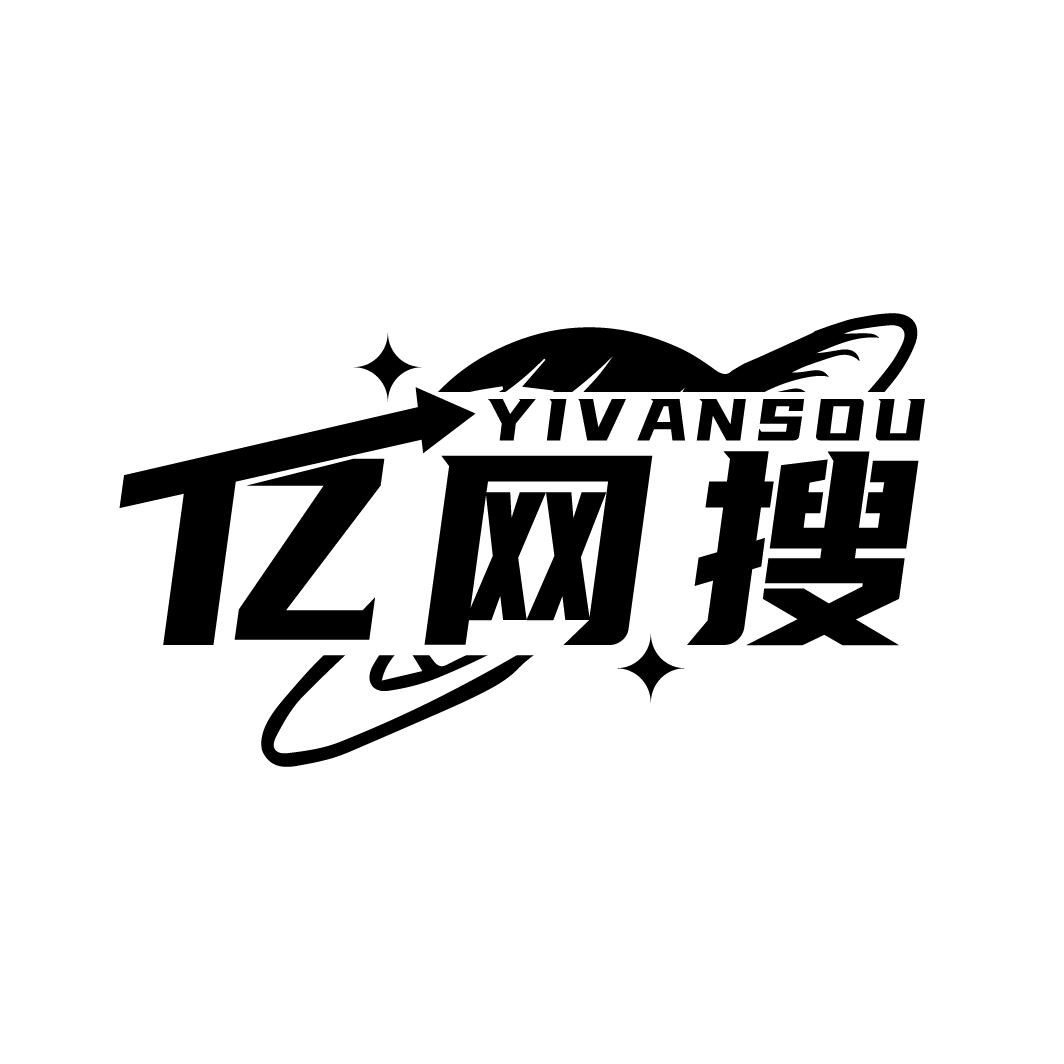 亿网搜 YIVANSOU