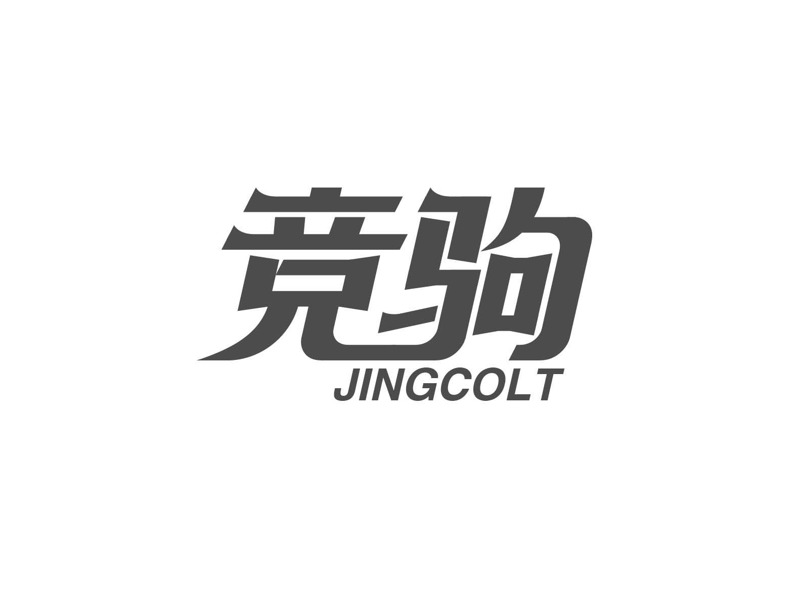 35类-广告销售竞驹 JINGCOLT商标转让