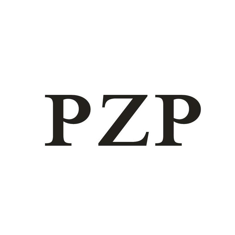 10类-医疗器械PZP商标转让