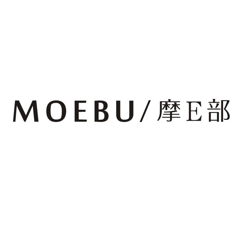 摩E部 MOEBU商标转让