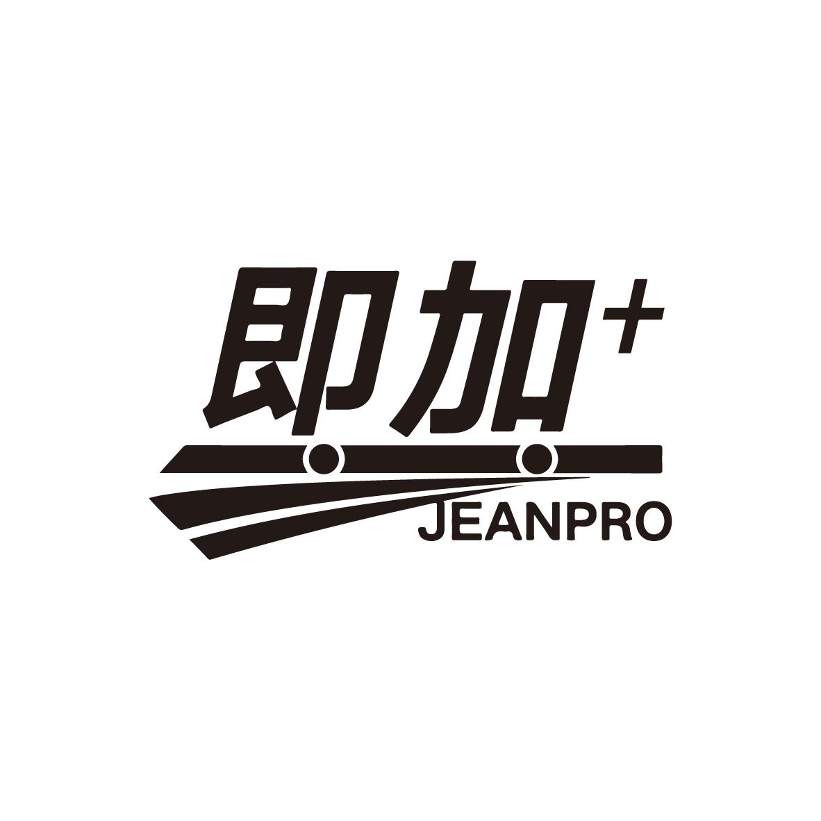 39类-运输旅行即加 JEANPRO商标转让