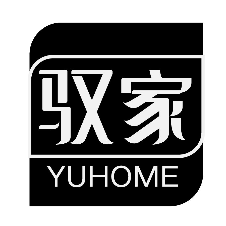 驭家 YUHOME35类-广告销售商标转让