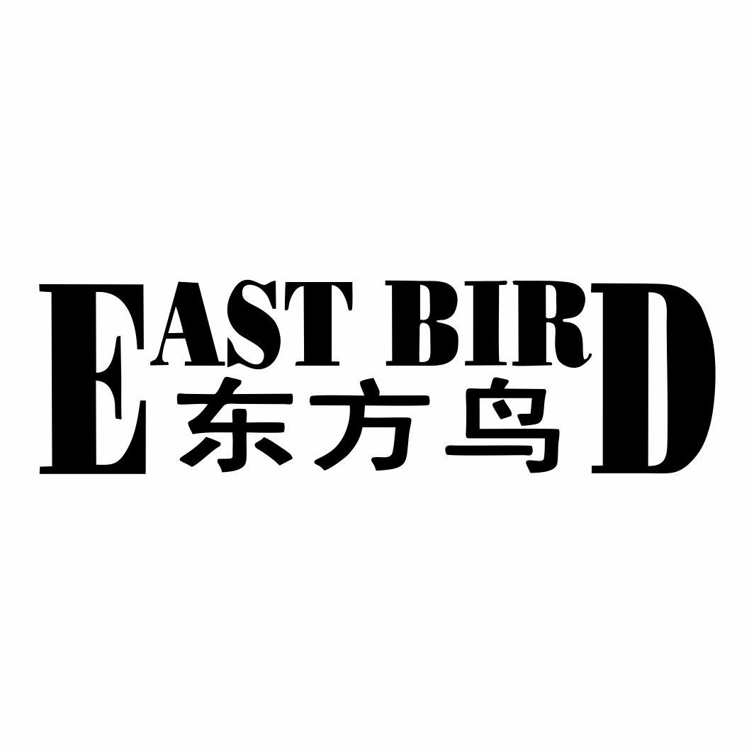 东方鸟 EAST BIRD14类-珠宝钟表商标转让