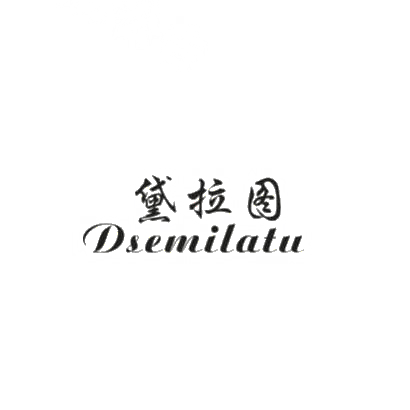 黛拉图 DSEMILATU