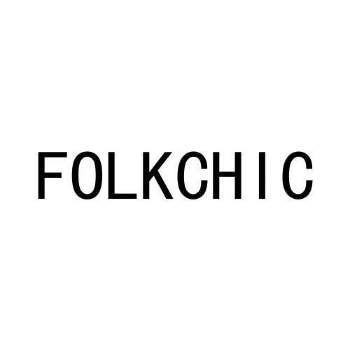 FOLKCHIC03类-日化用品商标转让