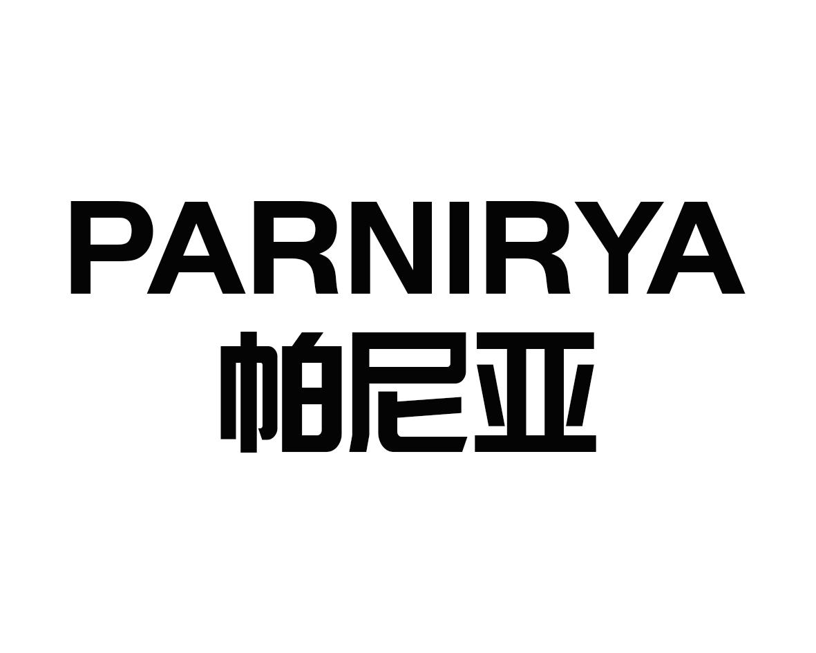 帕尼亚 PARNIRYA商标转让