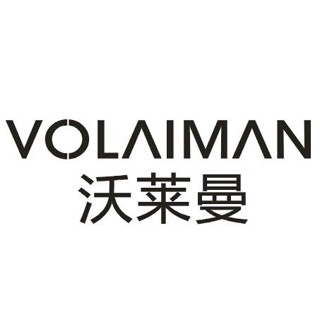 19类-建筑材料沃莱曼  VOLAIMAN商标转让