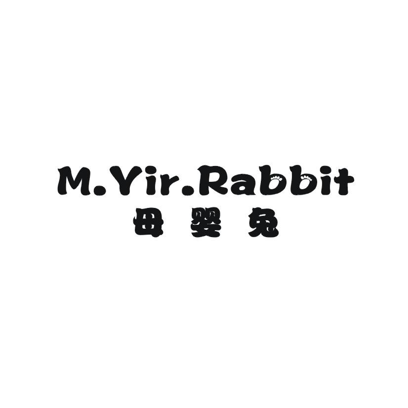 24类-纺织制品母婴兔 M.YIR.RABBIT商标转让