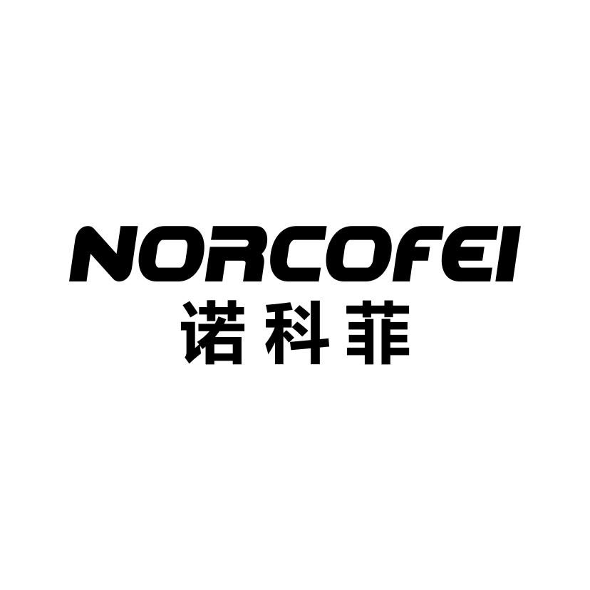 07类-机械设备诺科菲 NORCOFEI商标转让