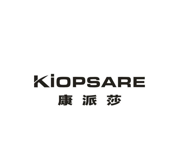 10类-医疗器械康派莎 KIOPSARE商标转让