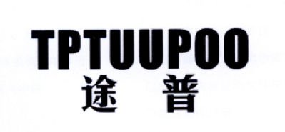 11类-电器灯具途普 TPTUUPOO商标转让