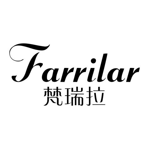 03类-日化用品梵瑞拉 FARRILAR商标转让