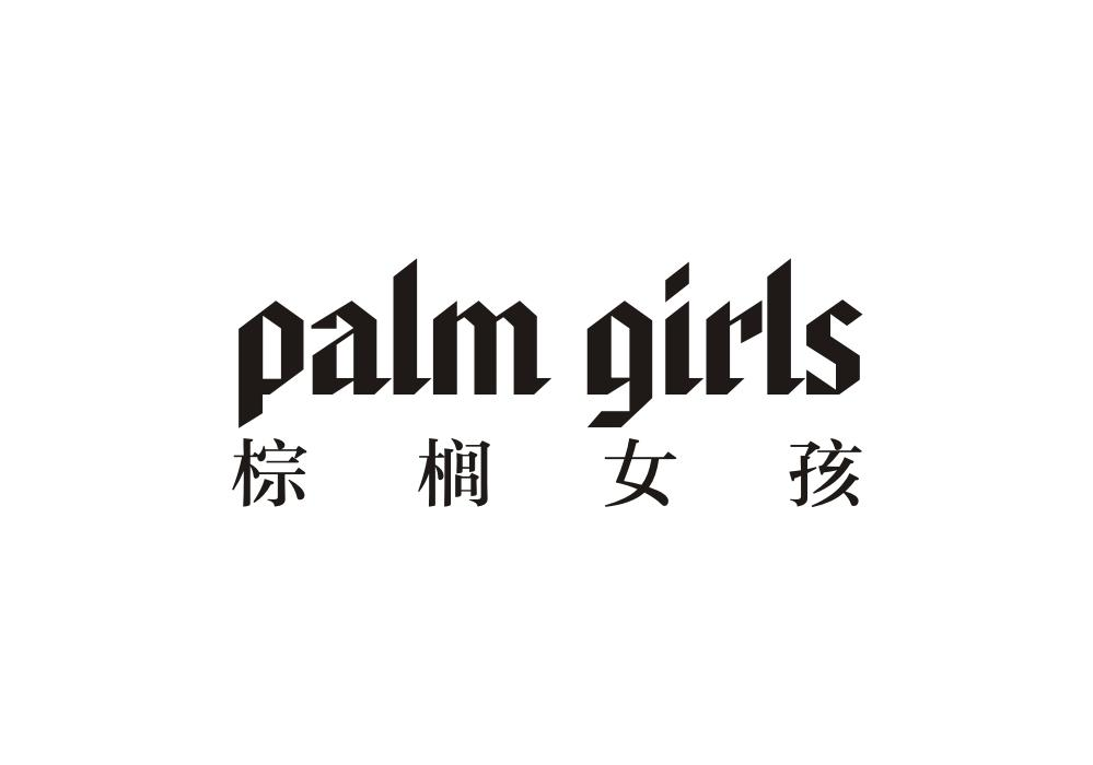 25类-服装鞋帽棕榈女孩 PALM GIRLS商标转让