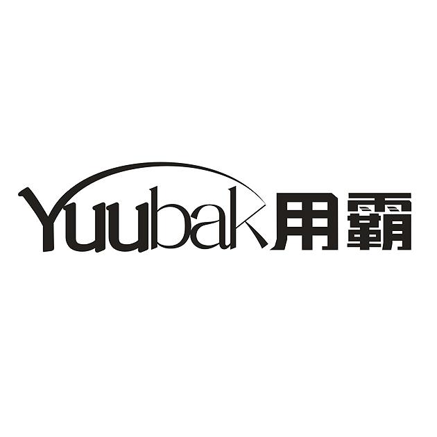21类-厨具瓷器用霸 YUUBAK商标转让