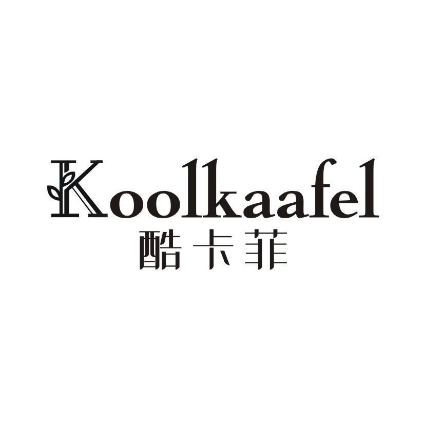 酷卡菲 KOOLKAAFEL