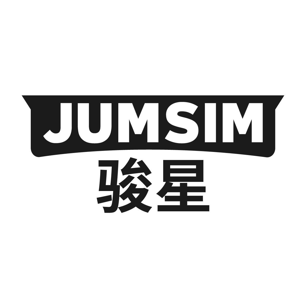 骏星 JUMSIM商标转让