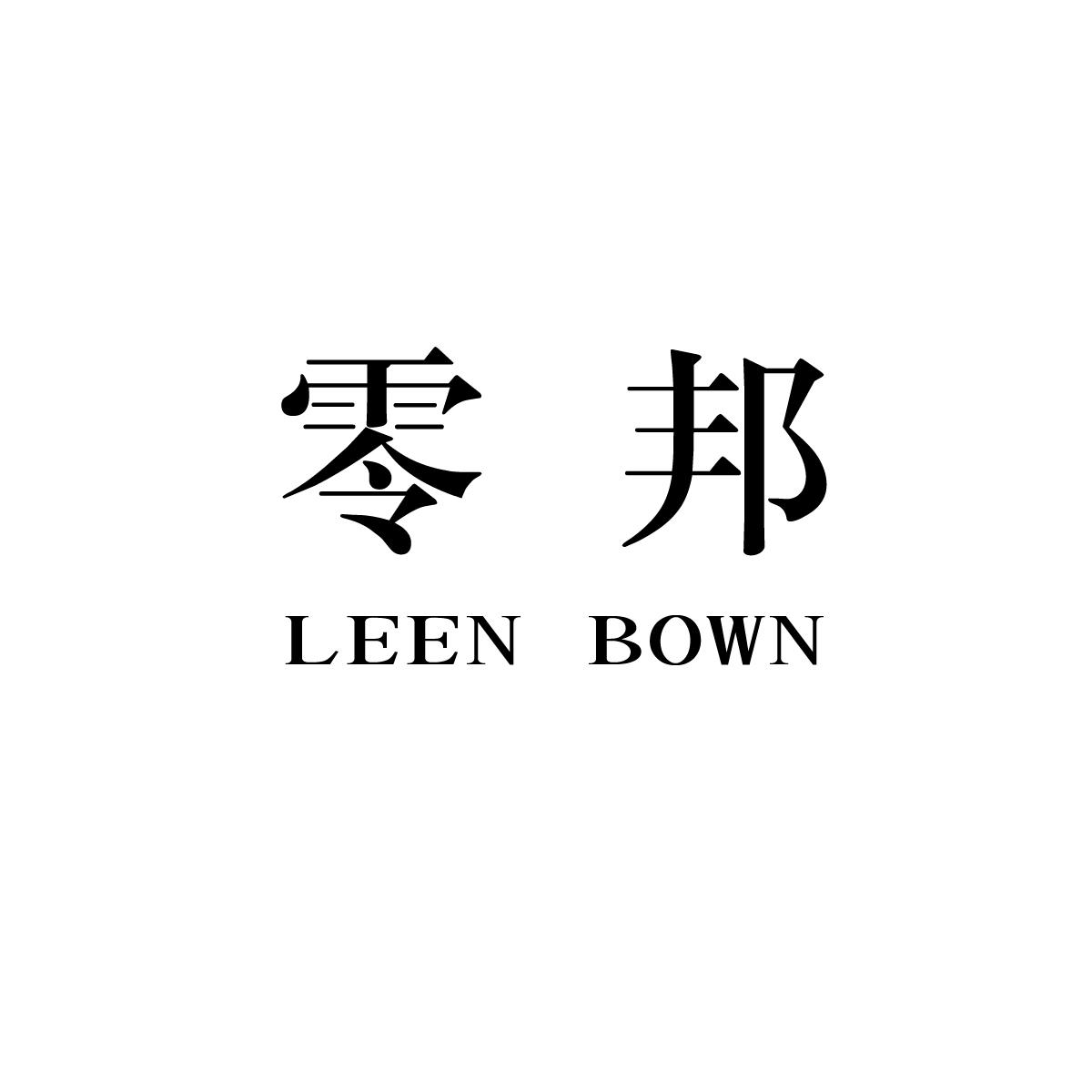 18类-箱包皮具零邦 LEEN BOWN商标转让