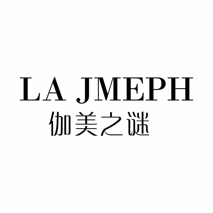 35类-广告销售伽美之谜 LA JMEPH商标转让
