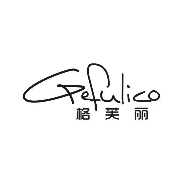 格芙丽 GEFULICO