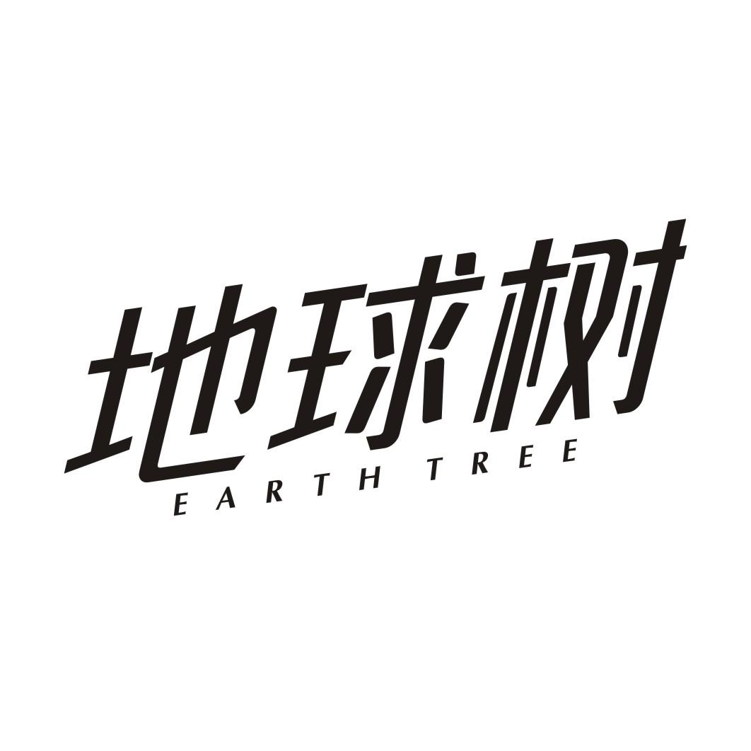 地球树 EARTH TREE商标转让