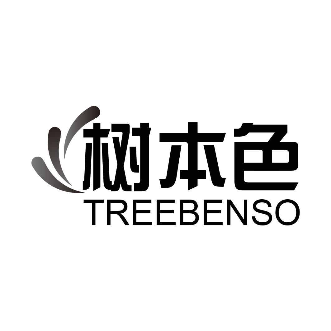 02类-涂料油漆树本色 TREEBENSO商标转让