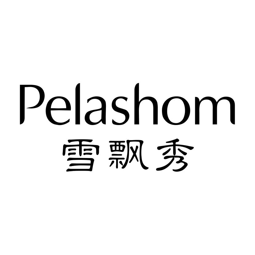 03类-日化用品PELASHOM 雪飘秀商标转让