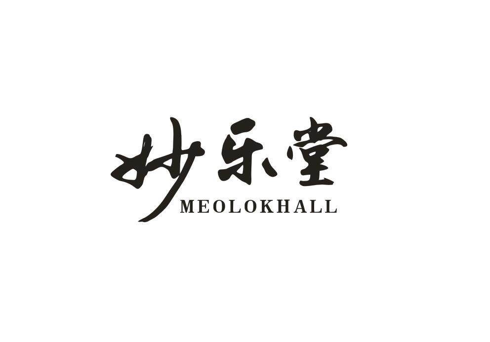 16类-办公文具妙乐堂 MEOLOKHALL商标转让