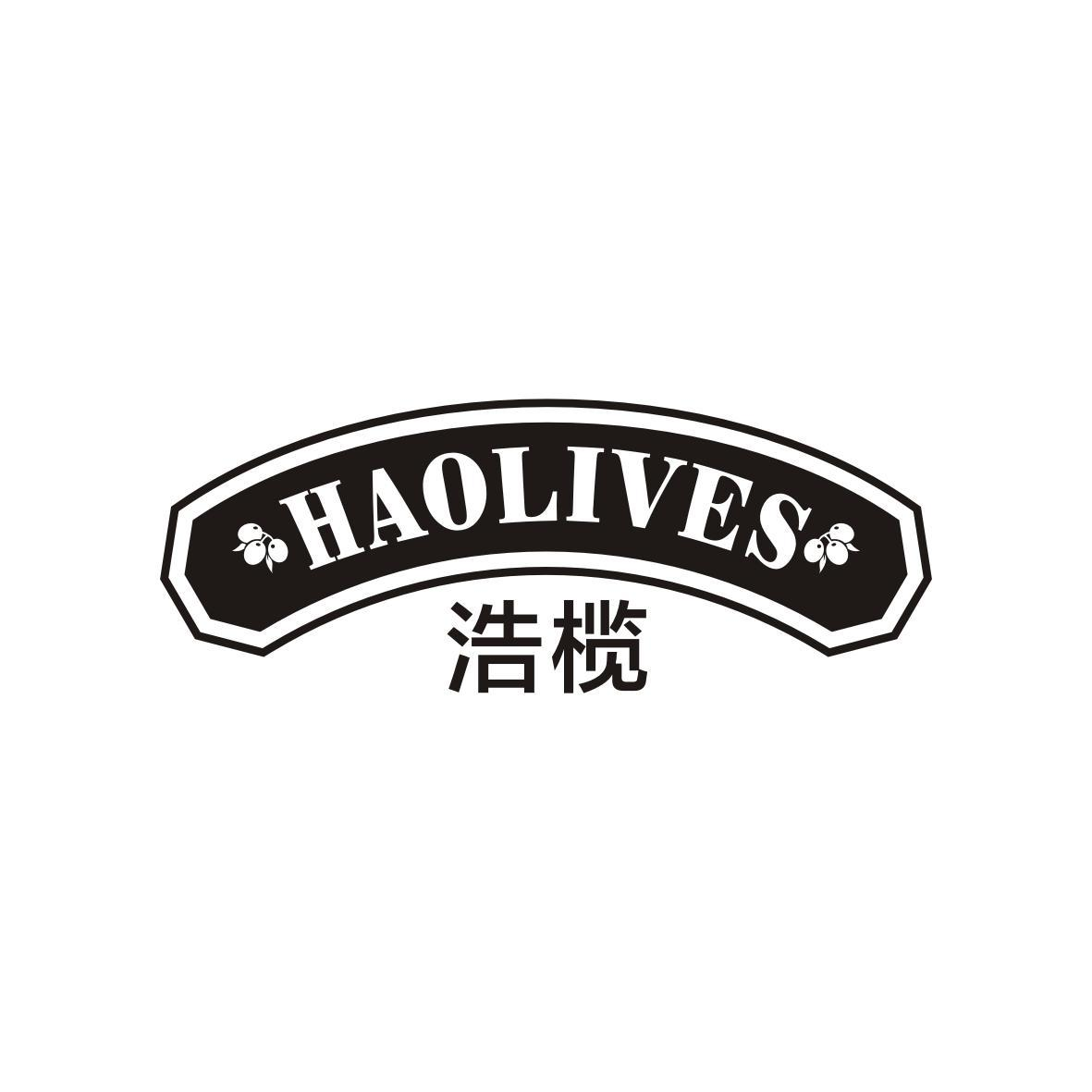 29类-食品浩榄 HAOLIVES商标转让