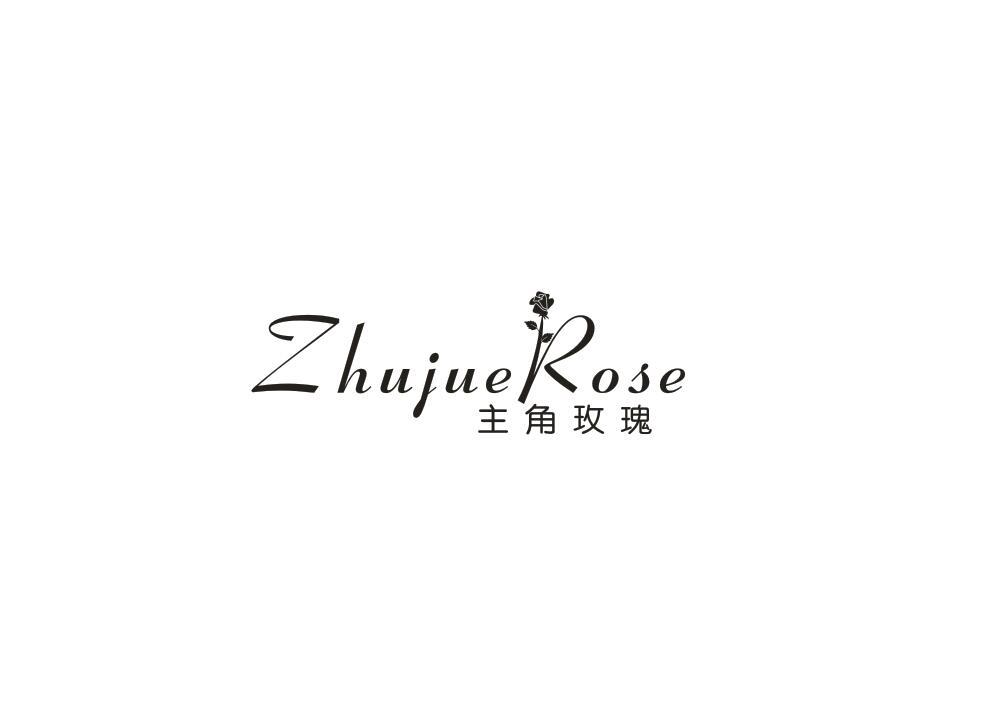 03类-日化用品ZHUJUE ROSE 主角玫瑰商标转让